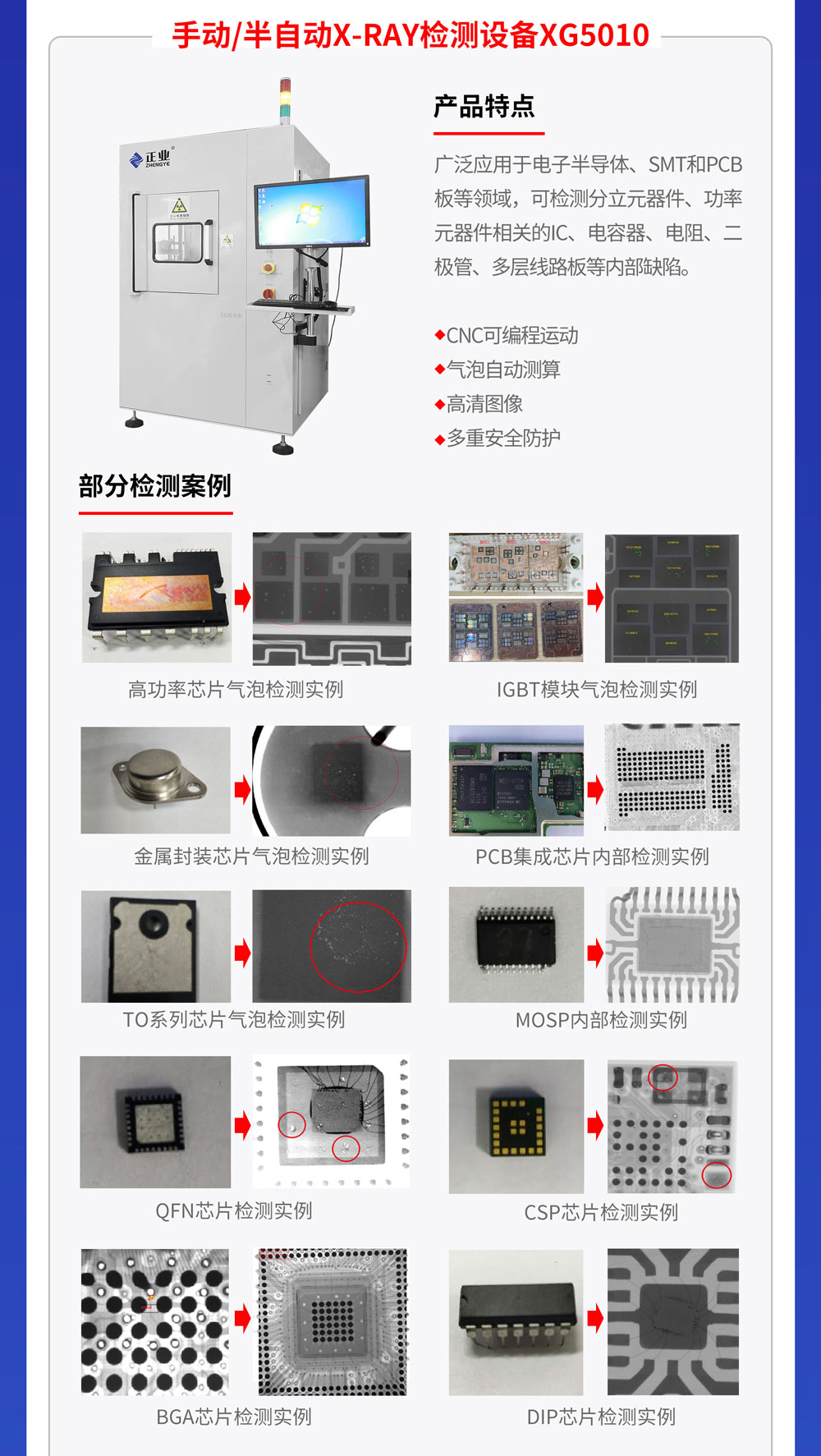 為什么說x-ray無損檢測是PCB板生產(chǎn)的重要環(huán)節(jié)？