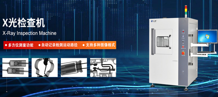 SMT行業(yè)中x-ray檢測設(shè)備如何檢測電子元器件缺陷？