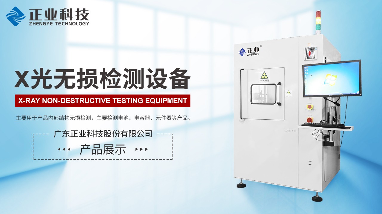 xray檢測設(shè)備在鋰電池電動汽車行業(yè)的應用