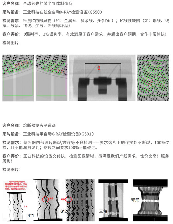 XRAY檢測設(shè)備客戶案例