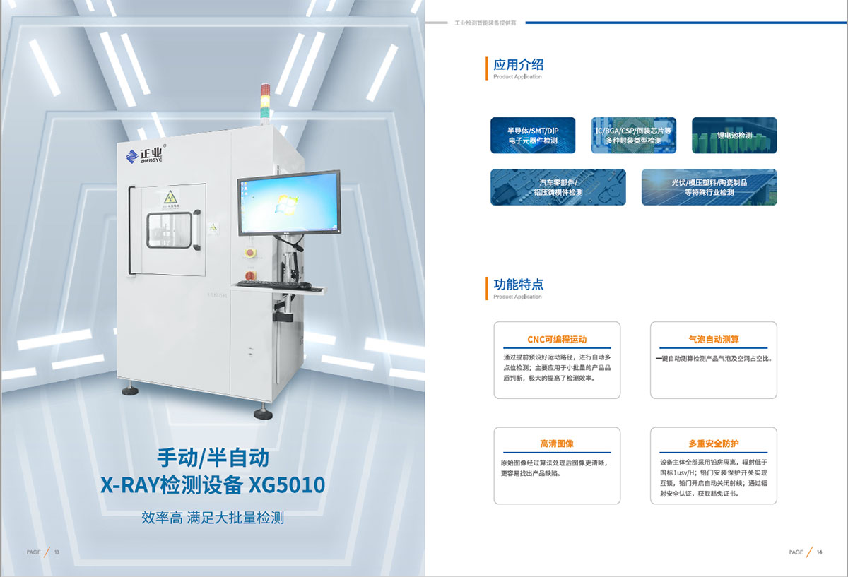 國產(chǎn)X-RAY檢測設備品牌排行與采購技巧！