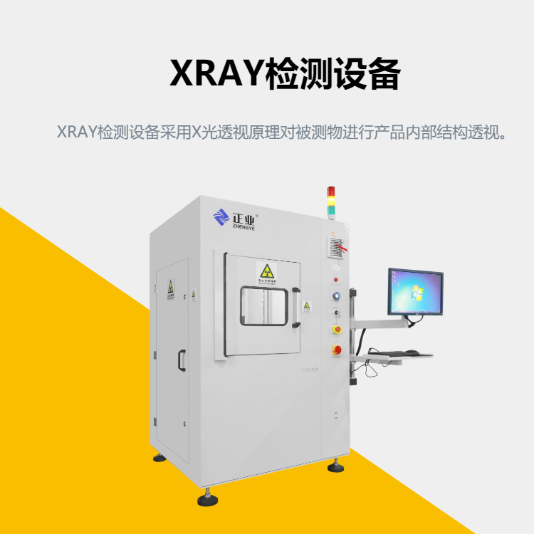 X-RAY檢測設備的主要檢測流程有哪些